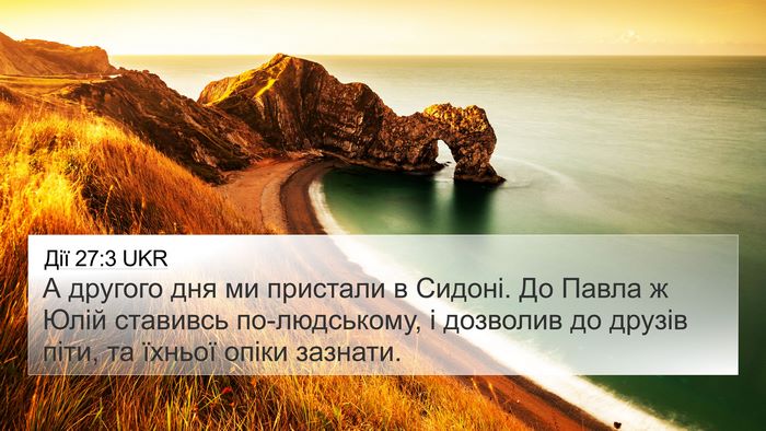 Дії 27:3 UKR Bible Verse Image
