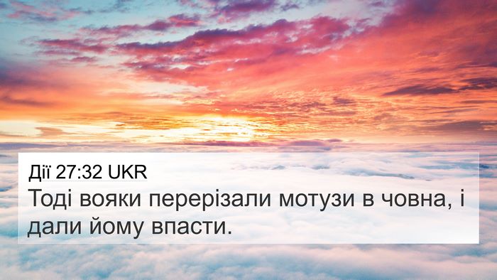Дії 27:32 UKR Bible Verse Image