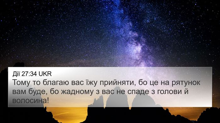 Дії 27:34 UKR Bible Verse Image