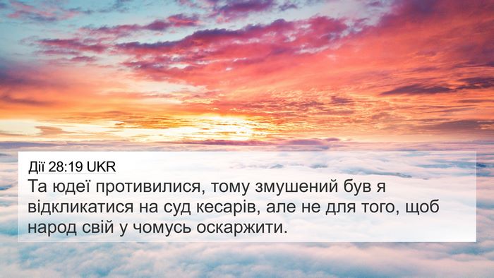 Дії 28:19 UKR Bible Verse Image