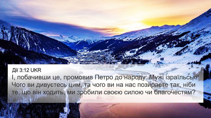 Дії 3:12 UKR Bible Verse Image