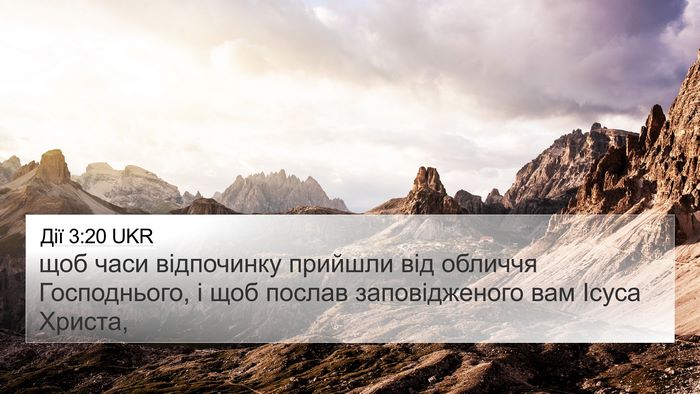 Дії 3:20 UKR 4K Wallpaper - щоб часи відпочинку - 4K Wallpaper Bible Verse