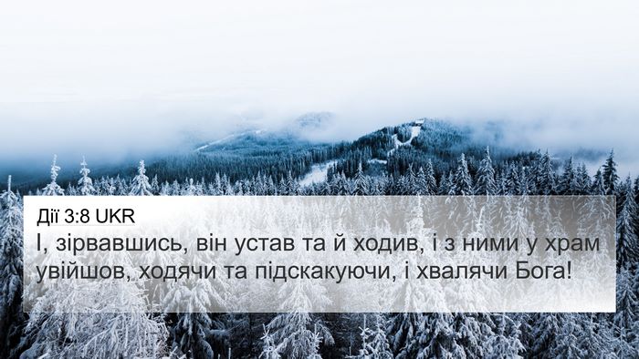 Дії 3:8 UKR Bible Verse Image