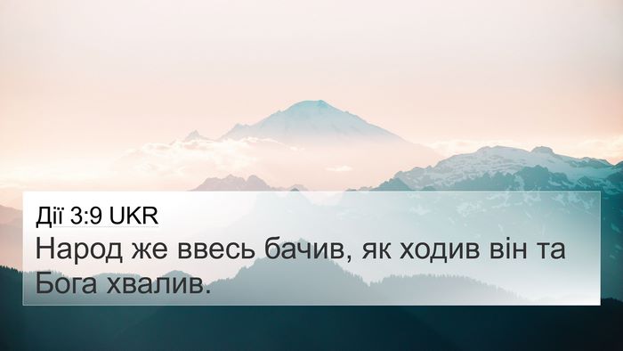 Дії 3:9 UKR Bible Verse Image