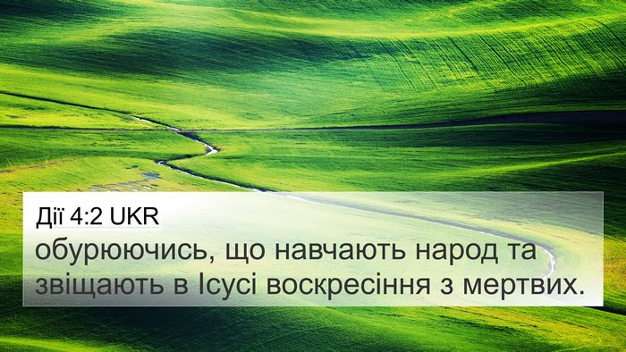 Дії 4:2 UKR Bible Verse Image