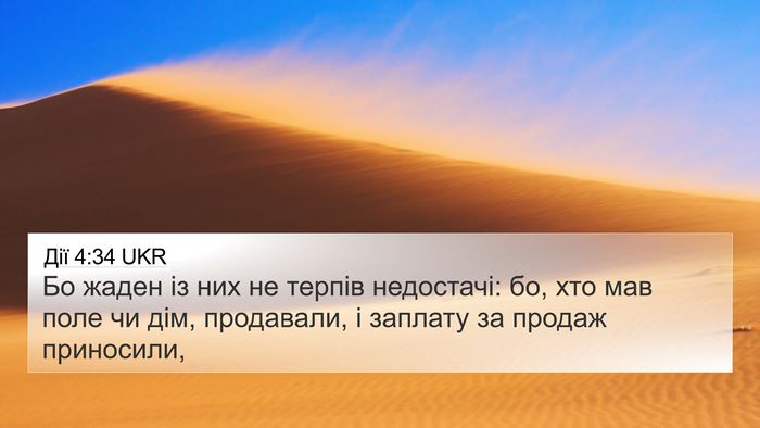 Дії 4:34 UKR Bible Verse Image