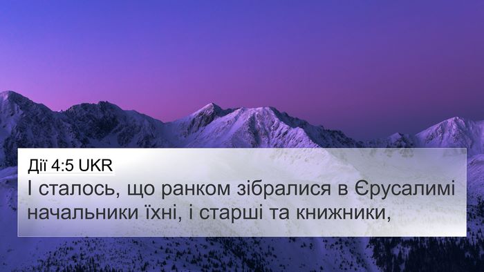 Дії 4:5 UKR Bible Verse Image