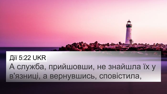 Дії 5:22 UKR 4K Wallpaper - А служба, прийшовши, не - 4K Wallpaper Bible Verse