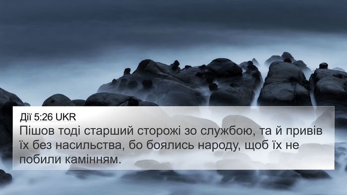 Дії 5:26 UKR Bible Verse Image