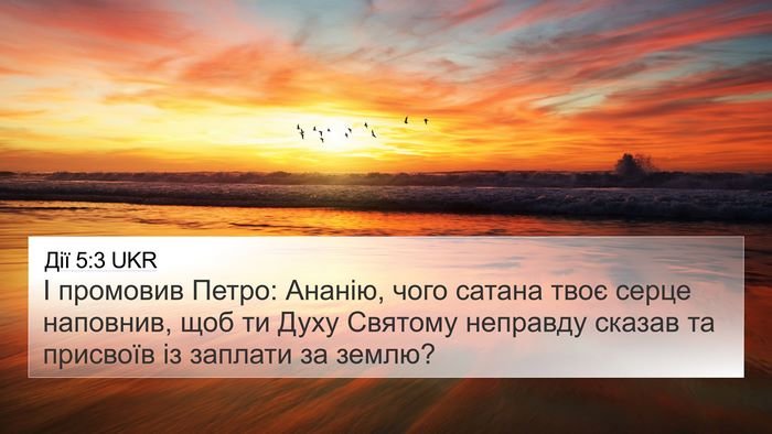 Дії 5:3 UKR Bible Verse Image