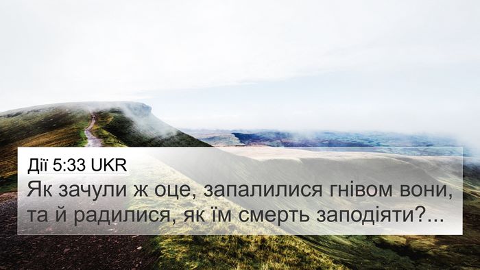 Дії 5:33 UKR Bible Verse Image