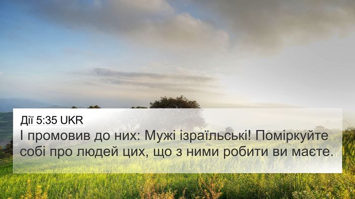 Дії 5:35 UKR 4K Wallpaper - І промовив до них: Мужі - 4K Wallpaper Bible Verse