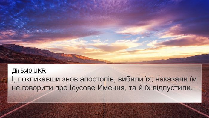 Дії 5:40 UKR Bible Verse Image