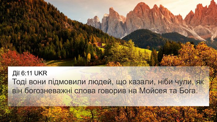 Дії 6:11 UKR Bible Verse Image