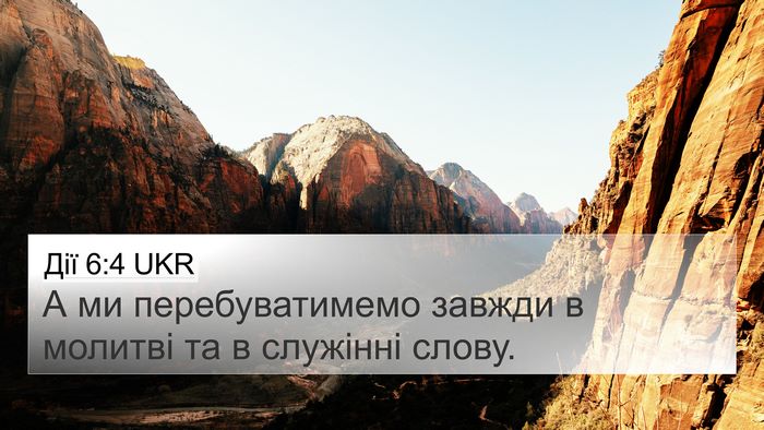 Дії 6:4 UKR Bible Verse Image