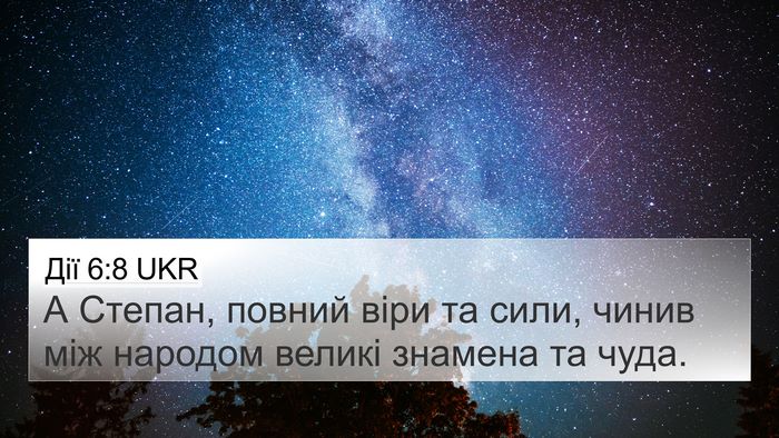 Дії 6:8 UKR 4K Wallpaper - А Степан, повний віри та - 4K Wallpaper Bible Verse
