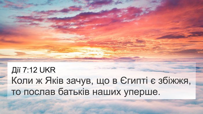 Дії 7:12 UKR Bible Verse Image