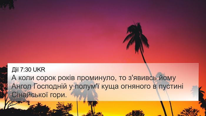 Дії 7:30 UKR Bible Verse Image