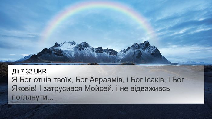 Дії 7:32 UKR Bible Verse Image