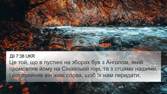 Дії 7:38 UKR Bible Verse Image