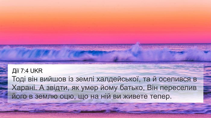 Дії 7:4 UKR Bible Verse Image