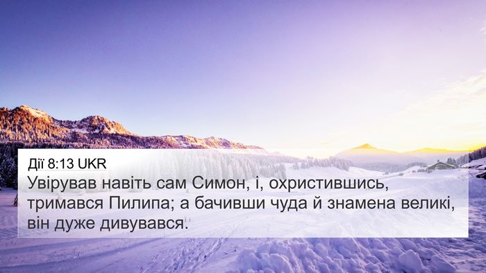 Дії 8:13 UKR Bible Verse Image