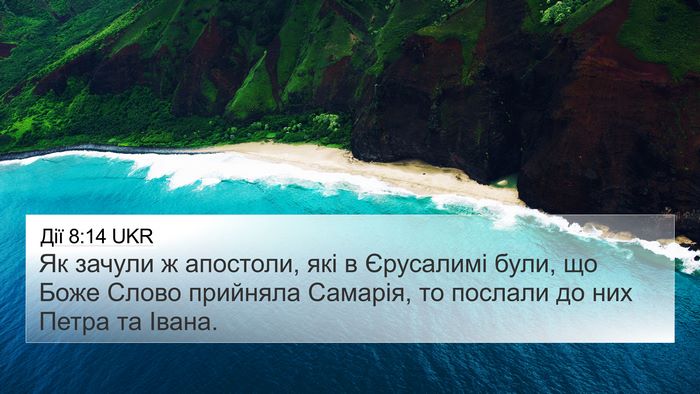 Дії 8:14 UKR Bible Verse Image