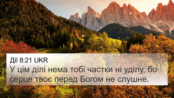Дії 8:21 UKR Bible Verse Image