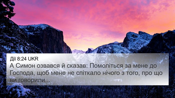 Дії 8:24 UKR Bible Verse Image
