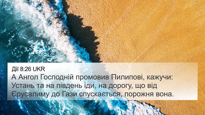 Дії 8:26 UKR Bible Verse Image