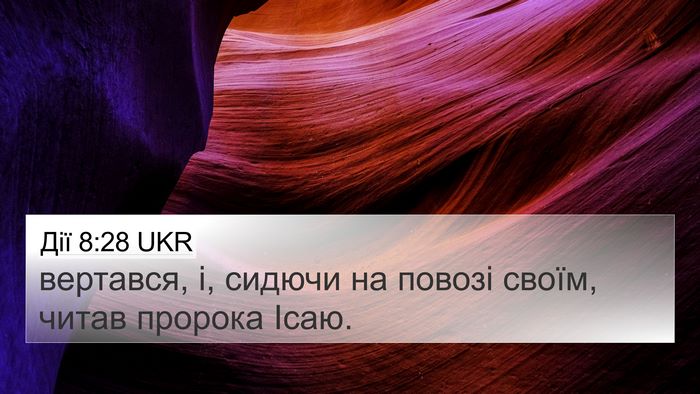 Дії 8:28 UKR Bible Verse Image