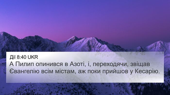 Дії 8:40 UKR Bible Verse Image