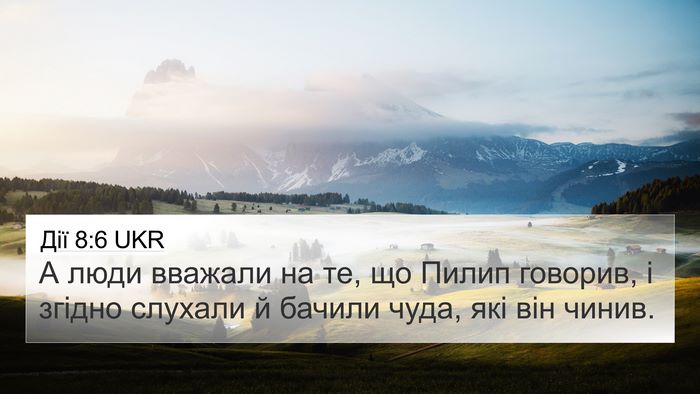 Дії 8:6 UKR 4K Wallpaper - А люди вважали на те, що - 4K Wallpaper Bible Verse