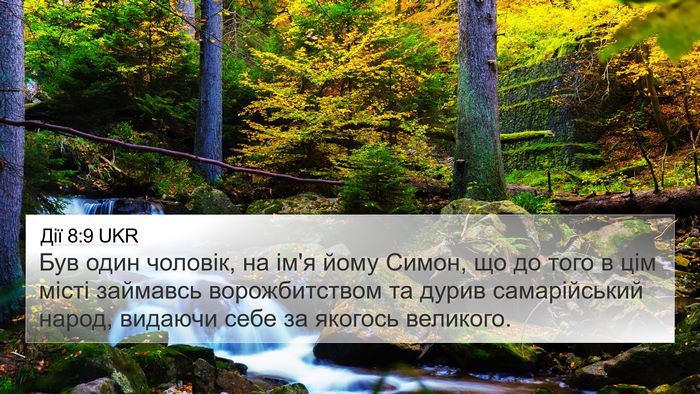 Дії 8:9 UKR Bible Verse Image