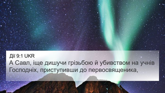Дії 9:1 UKR Bible Verse Image