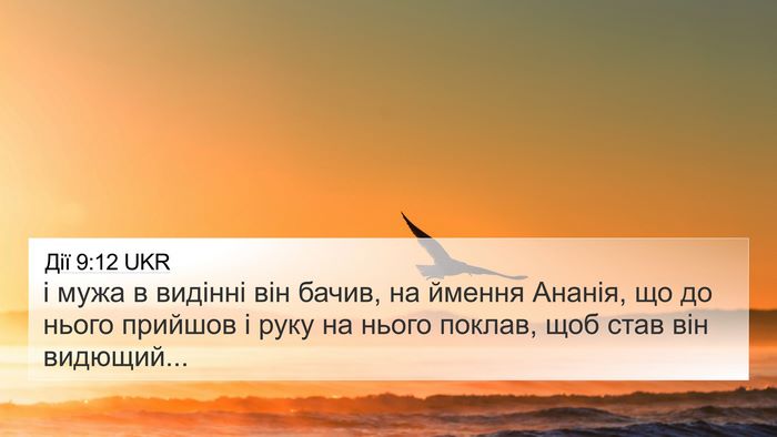 Дії 9:12 UKR 4K Wallpaper - і мужа в видінні він бачив, - 4K Wallpaper Bible Verse