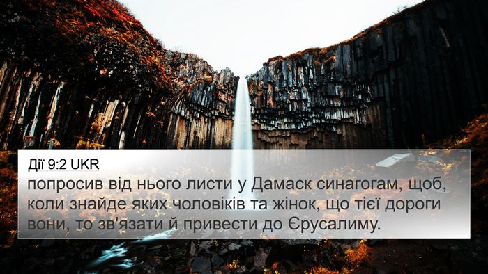 Дії 9:2 UKR Bible Verse Image