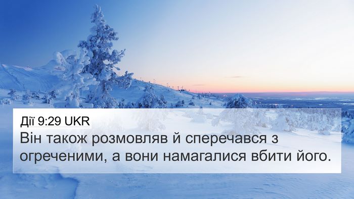Дії 9:29 UKR Bible Verse Image