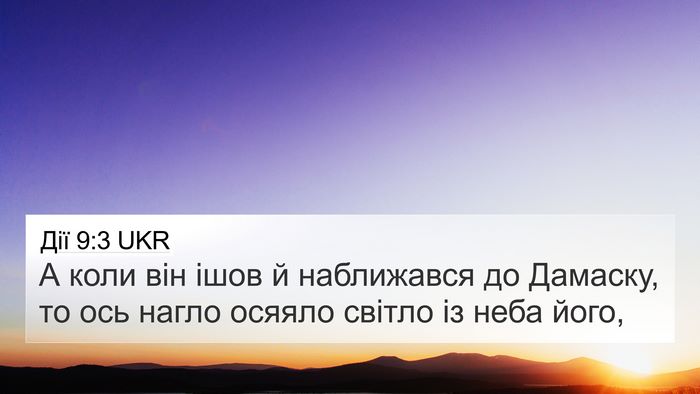 Дії 9:3 UKR Bible Verse Image