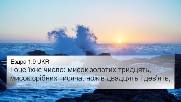 Ездра 1:9 UKR Bible Verse Image