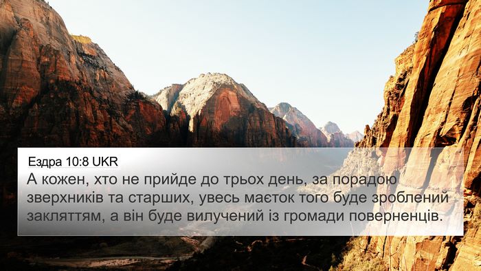 Ездра 10:8 UKR Bible Verse Image