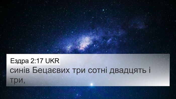 Ездра 2:17 UKR Bible Verse Image