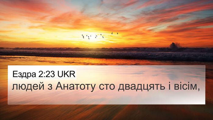 Ездра 2:23 UKR 4K Wallpaper - людей з Анатоту сто - 4K Wallpaper Bible Verse