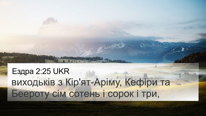 Ездра 2:25 UKR Bible Verse Image