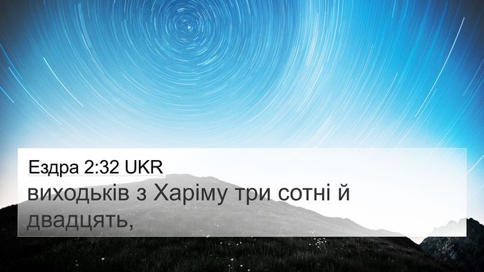 Ездра 2:32 UKR Bible Verse Image