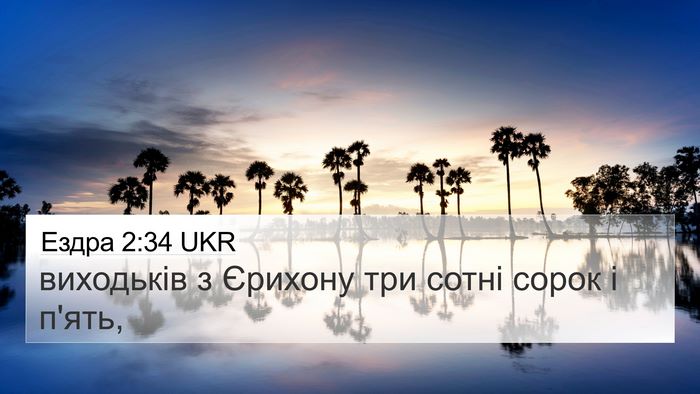 Ездра 2:34 UKR Bible Verse Image