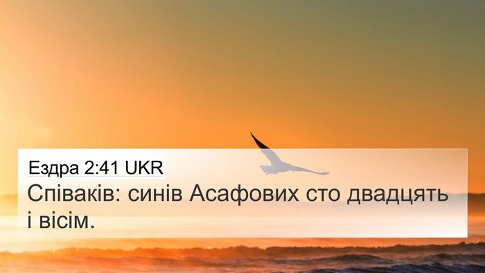 Ездра 2:41 UKR Bible Verse Image