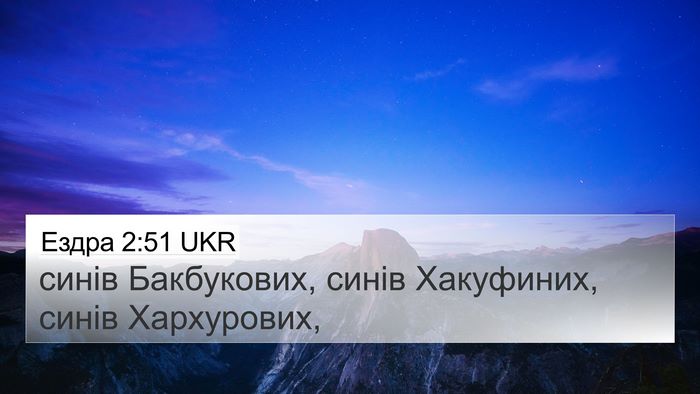 Ездра 2:51 UKR 4K Wallpaper - синів Бакбукових, синів - 4K Wallpaper Bible Verse