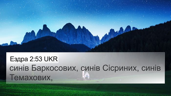 Ездра 2:53 UKR 4K Wallpaper - синів Баркосових, синів - 4K Wallpaper Bible Verse
