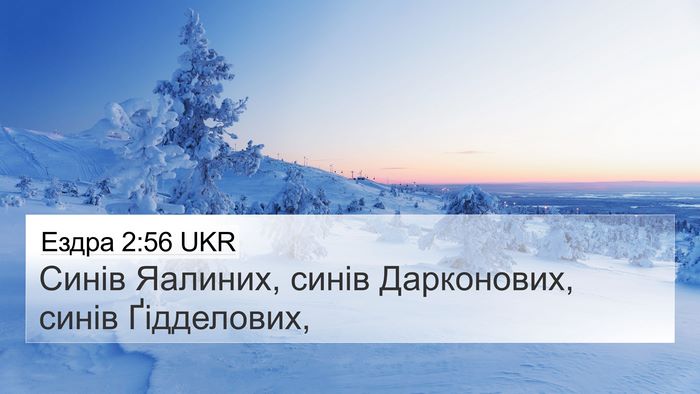 Ездра 2:56 UKR 4K Wallpaper - Синів Яалиних, синів - 4K Wallpaper Bible Verse